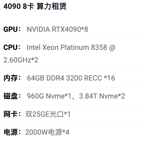 合肥4090八卡算力租用价格